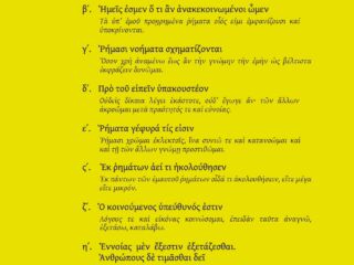 Manifesto in Ancient Greek_2